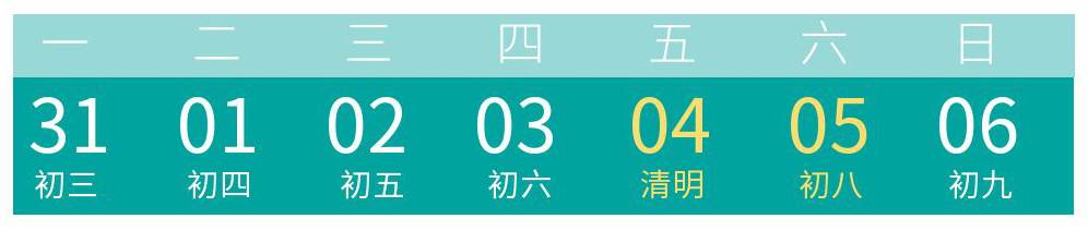 2025清明節(jié)放假通知-插圖 2025清明節(jié)放假通知-插圖